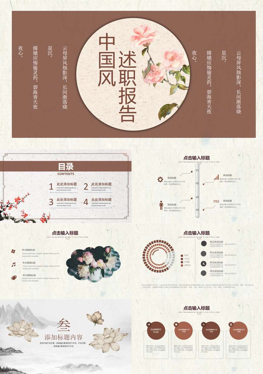 述职PPT (9)述职报告PPT模板